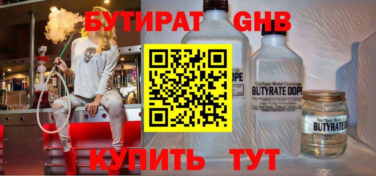 Симферополь  Бутират  Вход с VPN  Бутират BDO 