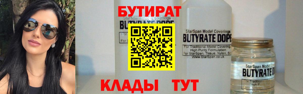 БУТИРАТ GHB Симферополь