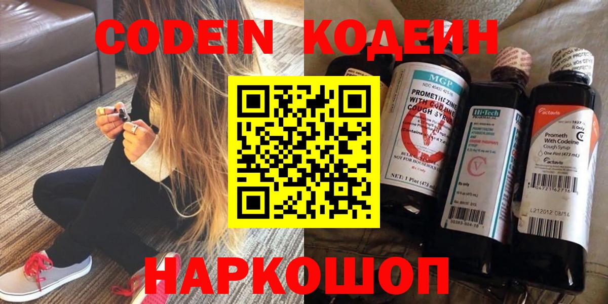 Симферополь  Кодеиновый сироп Lean напиток Lean (лин)  Codein напиток Lean (лин)  Вход с VPN 