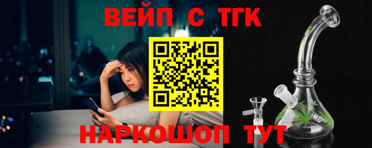 Симферополь  ТГК вейп с тгк  Вход с VPN 